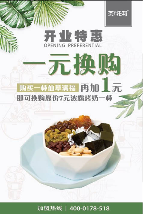 茶托邦观音桥店开店活动2