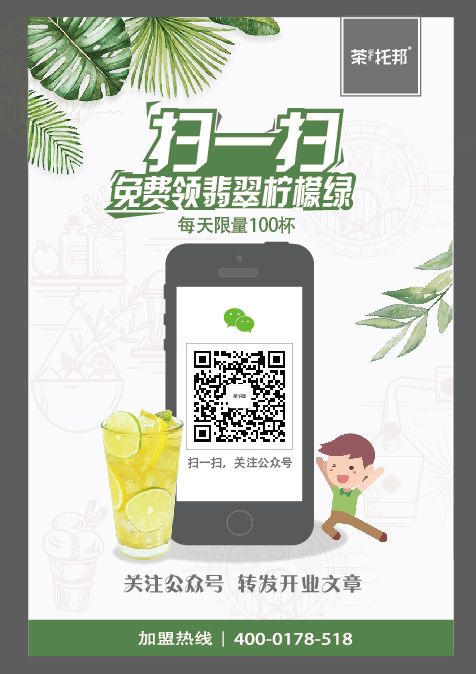 茶托邦观音桥店开店活动1