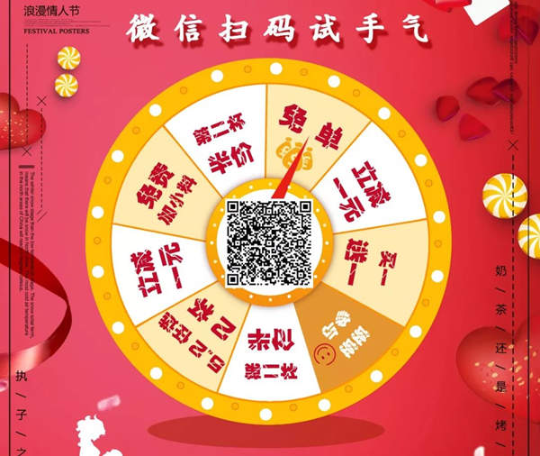 茶托邦520表白活动