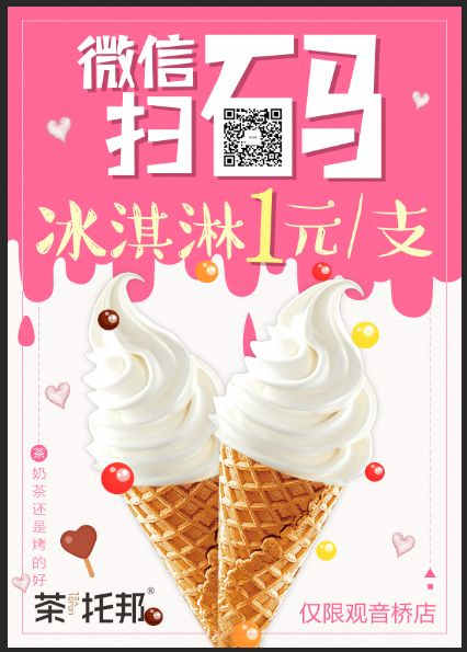 61儿童节茶托邦扫码活动