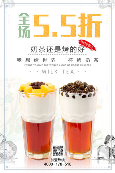 茶托邦奶茶门店活动
