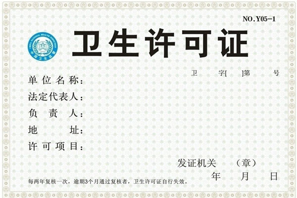 茶托邦加盟卫生许可证