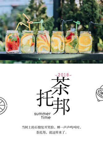 茶托邦奶茶加盟